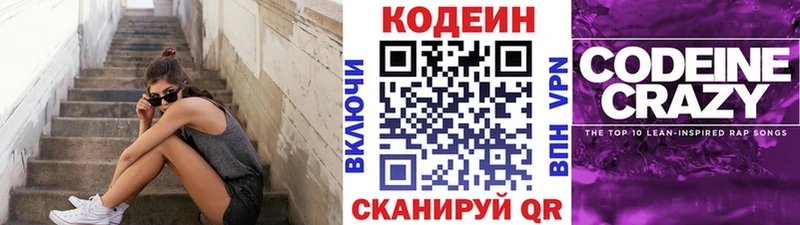 Codein Purple Drank  Нижние Серги 